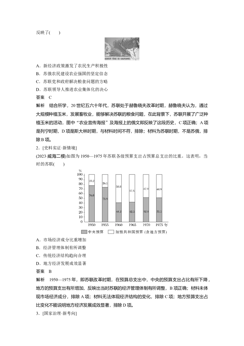 板块四　第十五单元　第46讲　社会主义国家的发展与变化_07高考历史_2025年新高考资料_一轮复习_2025高考大一轮复习讲义+课件精准备考2025年新高三历史一轮复习备课课件（完结）_249