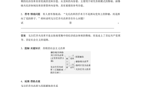板块四　第十五单元　第46讲　社会主义国家的发展与变化_07高考历史_2025年新高考资料_一轮复习_2025高考大一轮复习讲义+课件精准备考2025年新高三历史一轮复习备课课件（完结）_249