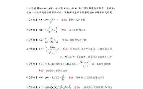 26数二参考答案_27考研真题_考研数学一、二、三历年真题+考研数学资料（1994-2026）_考研数学真题（1987-2026）_考研数学真题（1987-2026）_数学二_2026数学二真题+解析(已更新)