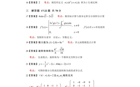 26数二参考答案_27考研真题_考研数学一、二、三历年真题+考研数学资料（1994-2026）_考研数学真题（1987-2026）_考研数学真题（1987-2026）_数学二_2026数学二真题+解析(已更新)