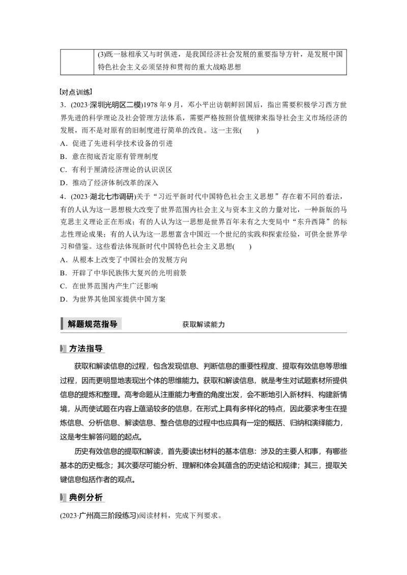 板块三　第十二单元　阶段贯通12　改革开放以来_07高考历史_2025年新高考资料_一轮复习_2025高考大一轮复习讲义+课件精准备考2025年新高三历史一轮复习备课课件（完结）