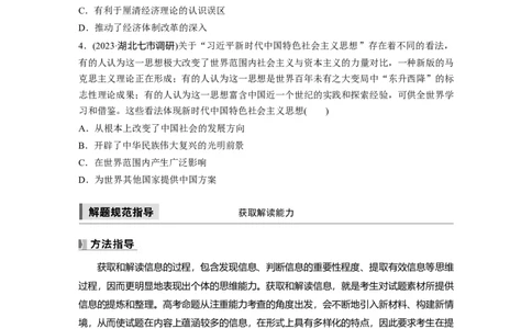 板块三　第十二单元　阶段贯通12　改革开放以来_07高考历史_2025年新高考资料_一轮复习_2025高考大一轮复习讲义+课件精准备考2025年新高三历史一轮复习备课课件（完结）
