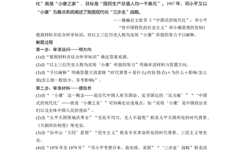 板块三　第十二单元　阶段贯通12　改革开放以来_07高考历史_2025年新高考资料_一轮复习_2025高考大一轮复习讲义+课件精准备考2025年新高三历史一轮复习备课课件（完结）