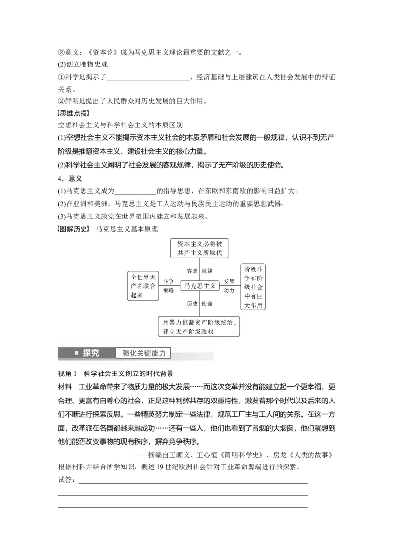板块5第12单元第33讲　马克思主义的诞生与传播_07高考历史_2024年新高考资料_1.2024一轮复习_2024年高考历史一轮复习讲义（部编版）_学生版在此文件夹_学生用书Word版文档_大一轮复习讲义