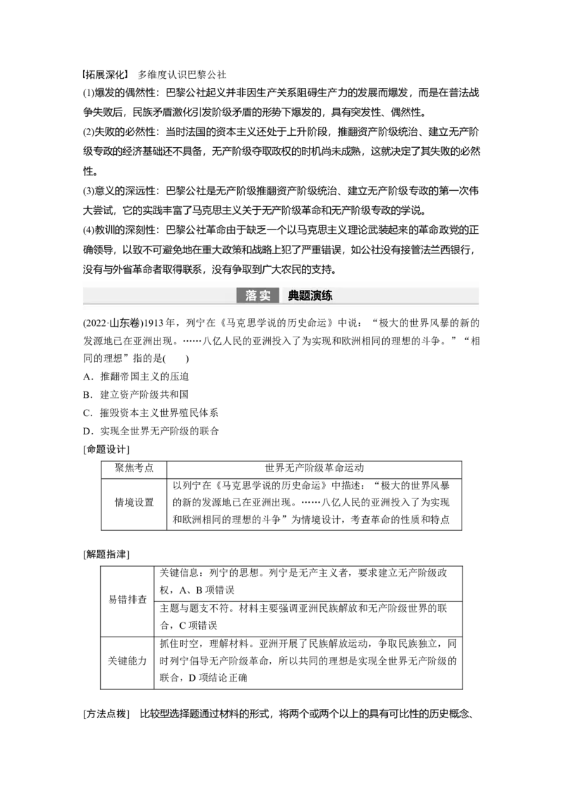 板块5第12单元第33讲　马克思主义的诞生与传播_07高考历史_2024年新高考资料_1.2024一轮复习_2024年高考历史一轮复习讲义（部编版）_学生版在此文件夹_学生用书Word版文档_大一轮复习讲义