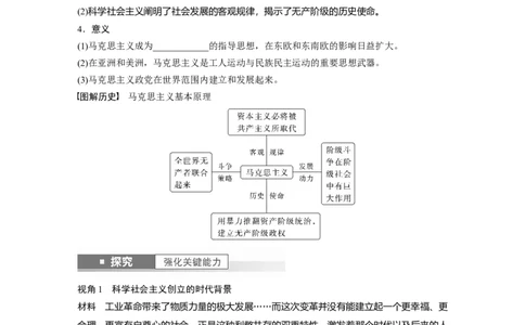 板块5第12单元第33讲　马克思主义的诞生与传播_07高考历史_2024年新高考资料_1.2024一轮复习_2024年高考历史一轮复习讲义（部编版）_学生版在此文件夹_学生用书Word版文档_大一轮复习讲义