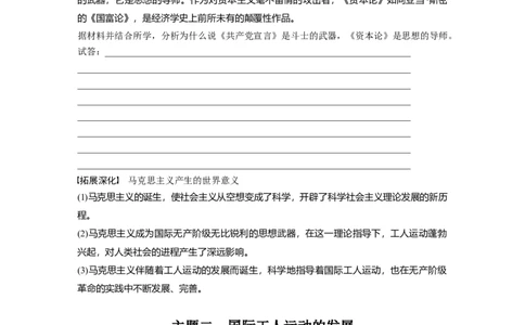 板块5第12单元第33讲　马克思主义的诞生与传播_07高考历史_2024年新高考资料_1.2024一轮复习_2024年高考历史一轮复习讲义（部编版）_学生版在此文件夹_学生用书Word版文档_大一轮复习讲义