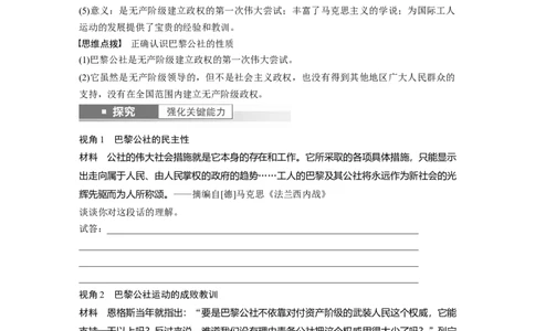 板块5第12单元第33讲　马克思主义的诞生与传播_07高考历史_2024年新高考资料_1.2024一轮复习_2024年高考历史一轮复习讲义（部编版）_学生版在此文件夹_学生用书Word版文档_大一轮复习讲义