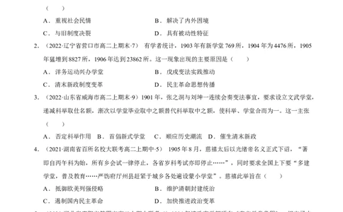 第03讲辛亥革命与中国民国建立-2023年高考历史一轮复习讲练测（新教材专用）（原卷版）_07高考历史_新高考复习资料_2023年新高考复习资料_2023年高考历史一轮复习讲练测（新高考专用）