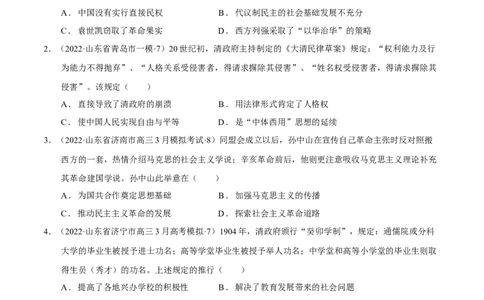 第03讲辛亥革命与中国民国建立-2023年高考历史一轮复习讲练测（新教材专用）（原卷版）_07高考历史_新高考复习资料_2023年新高考复习资料_2023年高考历史一轮复习讲练测（新高考专用）