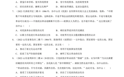 第03讲辛亥革命与中国民国建立-2023年高考历史一轮复习讲练测（新教材专用）（原卷版）_07高考历史_新高考复习资料_2023年新高考复习资料_2023年高考历史一轮复习讲练测（新高考专用）