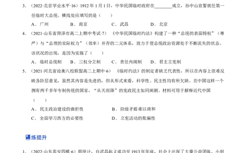 第03讲辛亥革命与中国民国建立-2023年高考历史一轮复习讲练测（新教材专用）（原卷版）_07高考历史_新高考复习资料_2023年新高考复习资料_2023年高考历史一轮复习讲练测（新高考专用）