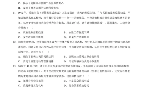 模块检测卷03世界史（原卷版）_07高考历史_2025年新高考资料_二轮复习_01高考语文等多个文件_上好课2025年高考历史二轮复习讲练测（新高考通用）