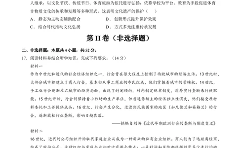 模块检测卷03世界史（原卷版）_07高考历史_2025年新高考资料_二轮复习_01高考语文等多个文件_上好课2025年高考历史二轮复习讲练测（新高考通用）