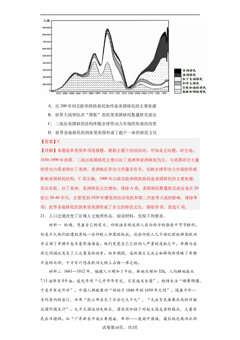 现代社会的&ldquo;移民&rdquo;和多元文化专项练习--2024届高三历史统编版二轮复习解析版_07高考历史_2024年新高考资料_2.2024二轮复习_2024届高三历史统编版二轮复习专项训练