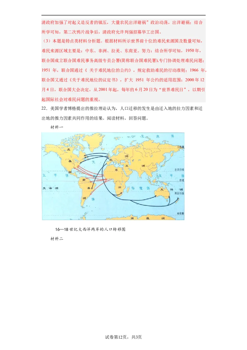 现代社会的&ldquo;移民&rdquo;和多元文化专项练习--2024届高三历史统编版二轮复习解析版_07高考历史_2024年新高考资料_2.2024二轮复习_2024届高三历史统编版二轮复习专项训练