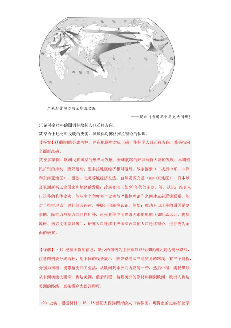 现代社会的&ldquo;移民&rdquo;和多元文化专项练习--2024届高三历史统编版二轮复习解析版_07高考历史_2024年新高考资料_2.2024二轮复习_2024届高三历史统编版二轮复习专项训练