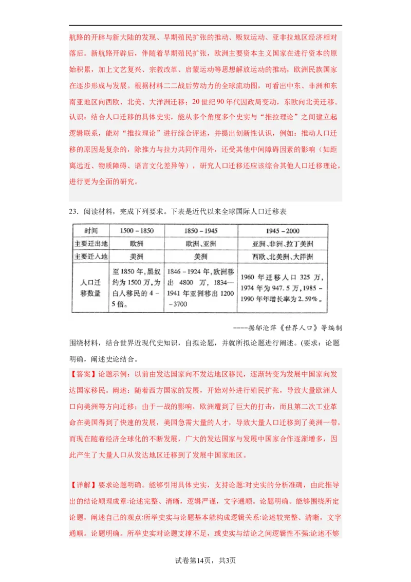 现代社会的&ldquo;移民&rdquo;和多元文化专项练习--2024届高三历史统编版二轮复习解析版_07高考历史_2024年新高考资料_2.2024二轮复习_2024届高三历史统编版二轮复习专项训练