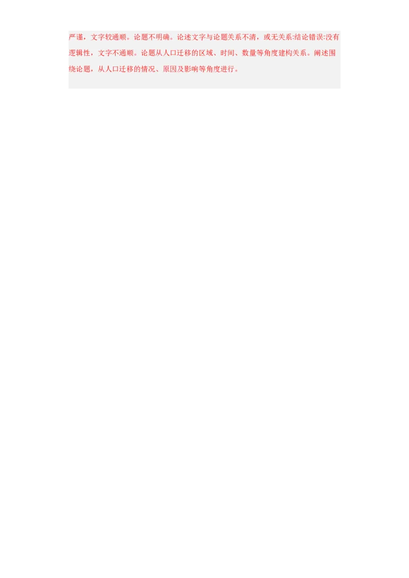 现代社会的&ldquo;移民&rdquo;和多元文化专项练习--2024届高三历史统编版二轮复习解析版_07高考历史_2024年新高考资料_2.2024二轮复习_2024届高三历史统编版二轮复习专项训练