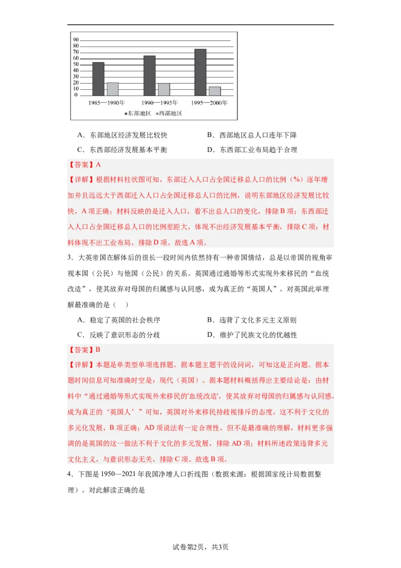 现代社会的&ldquo;移民&rdquo;和多元文化专项练习--2024届高三历史统编版二轮复习解析版_07高考历史_2024年新高考资料_2.2024二轮复习_2024届高三历史统编版二轮复习专项训练