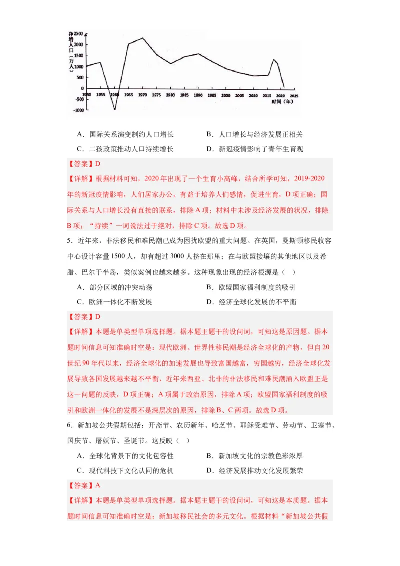 现代社会的&ldquo;移民&rdquo;和多元文化专项练习--2024届高三历史统编版二轮复习解析版_07高考历史_2024年新高考资料_2.2024二轮复习_2024届高三历史统编版二轮复习专项训练