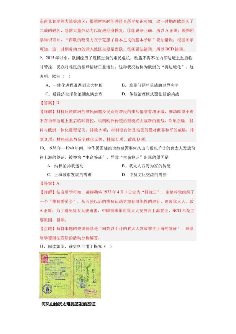 现代社会的&ldquo;移民&rdquo;和多元文化专项练习--2024届高三历史统编版二轮复习解析版_07高考历史_2024年新高考资料_2.2024二轮复习_2024届高三历史统编版二轮复习专项训练