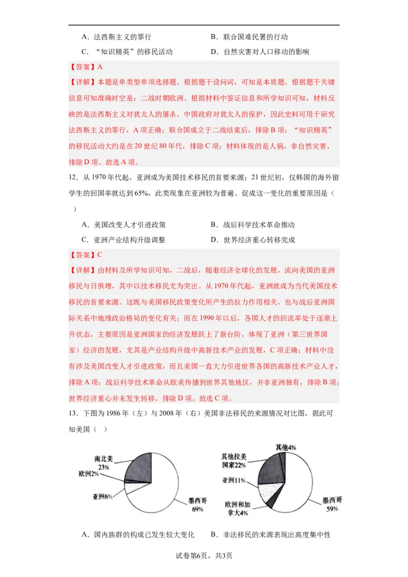 现代社会的&ldquo;移民&rdquo;和多元文化专项练习--2024届高三历史统编版二轮复习解析版_07高考历史_2024年新高考资料_2.2024二轮复习_2024届高三历史统编版二轮复习专项训练