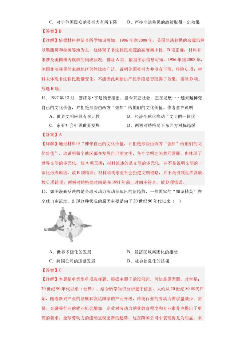 现代社会的&ldquo;移民&rdquo;和多元文化专项练习--2024届高三历史统编版二轮复习解析版_07高考历史_2024年新高考资料_2.2024二轮复习_2024届高三历史统编版二轮复习专项训练
