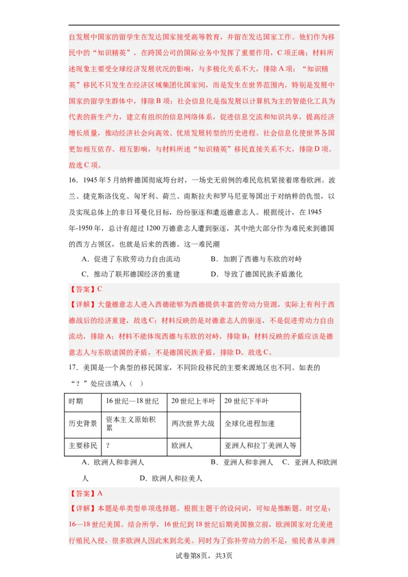 现代社会的&ldquo;移民&rdquo;和多元文化专项练习--2024届高三历史统编版二轮复习解析版_07高考历史_2024年新高考资料_2.2024二轮复习_2024届高三历史统编版二轮复习专项训练