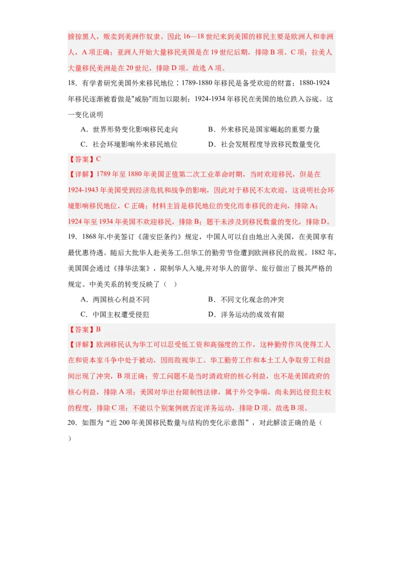 现代社会的&ldquo;移民&rdquo;和多元文化专项练习--2024届高三历史统编版二轮复习解析版_07高考历史_2024年新高考资料_2.2024二轮复习_2024届高三历史统编版二轮复习专项训练