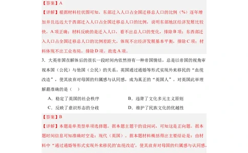 现代社会的&ldquo;移民&rdquo;和多元文化专项练习--2024届高三历史统编版二轮复习解析版_07高考历史_2024年新高考资料_2.2024二轮复习_2024届高三历史统编版二轮复习专项训练