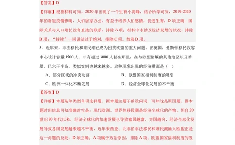 现代社会的&ldquo;移民&rdquo;和多元文化专项练习--2024届高三历史统编版二轮复习解析版_07高考历史_2024年新高考资料_2.2024二轮复习_2024届高三历史统编版二轮复习专项训练