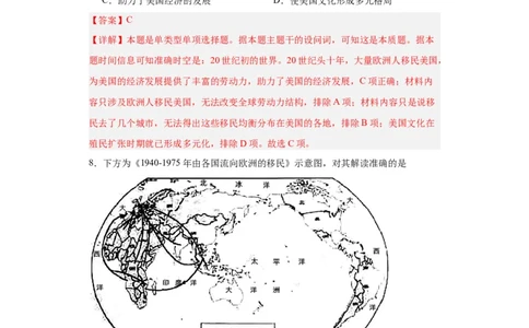 现代社会的&ldquo;移民&rdquo;和多元文化专项练习--2024届高三历史统编版二轮复习解析版_07高考历史_2024年新高考资料_2.2024二轮复习_2024届高三历史统编版二轮复习专项训练