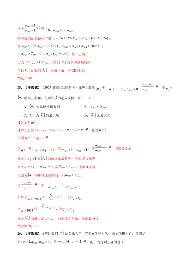 第03讲等比数列及其前n项和（九大题型）（练习）（解析版）_2025年新高考资料_一轮复习_2025年高考数学一轮复习讲练测（新教材新高考，含2024高考真题）_第六章数列