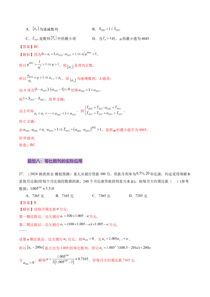 第03讲等比数列及其前n项和（九大题型）（练习）（解析版）_2025年新高考资料_一轮复习_2025年高考数学一轮复习讲练测（新教材新高考，含2024高考真题）_第六章数列