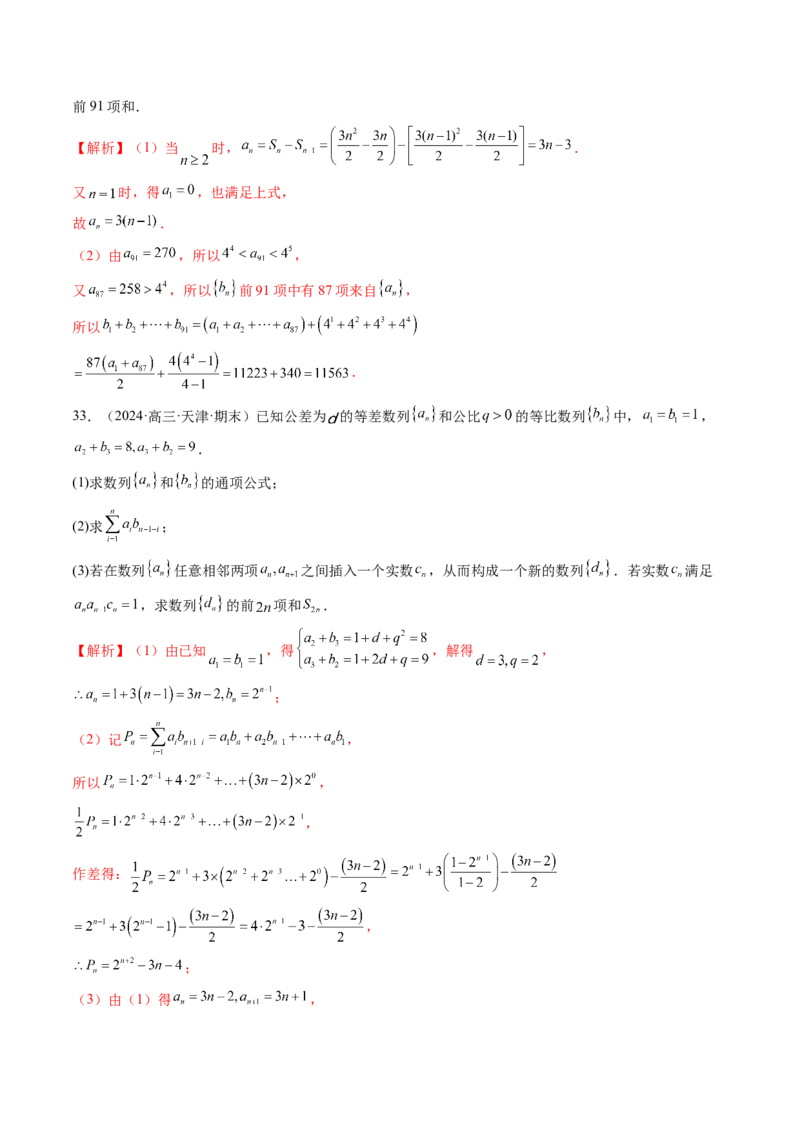 第03讲等比数列及其前n项和（九大题型）（练习）（解析版）_2025年新高考资料_一轮复习_2025年高考数学一轮复习讲练测（新教材新高考，含2024高考真题）_第六章数列