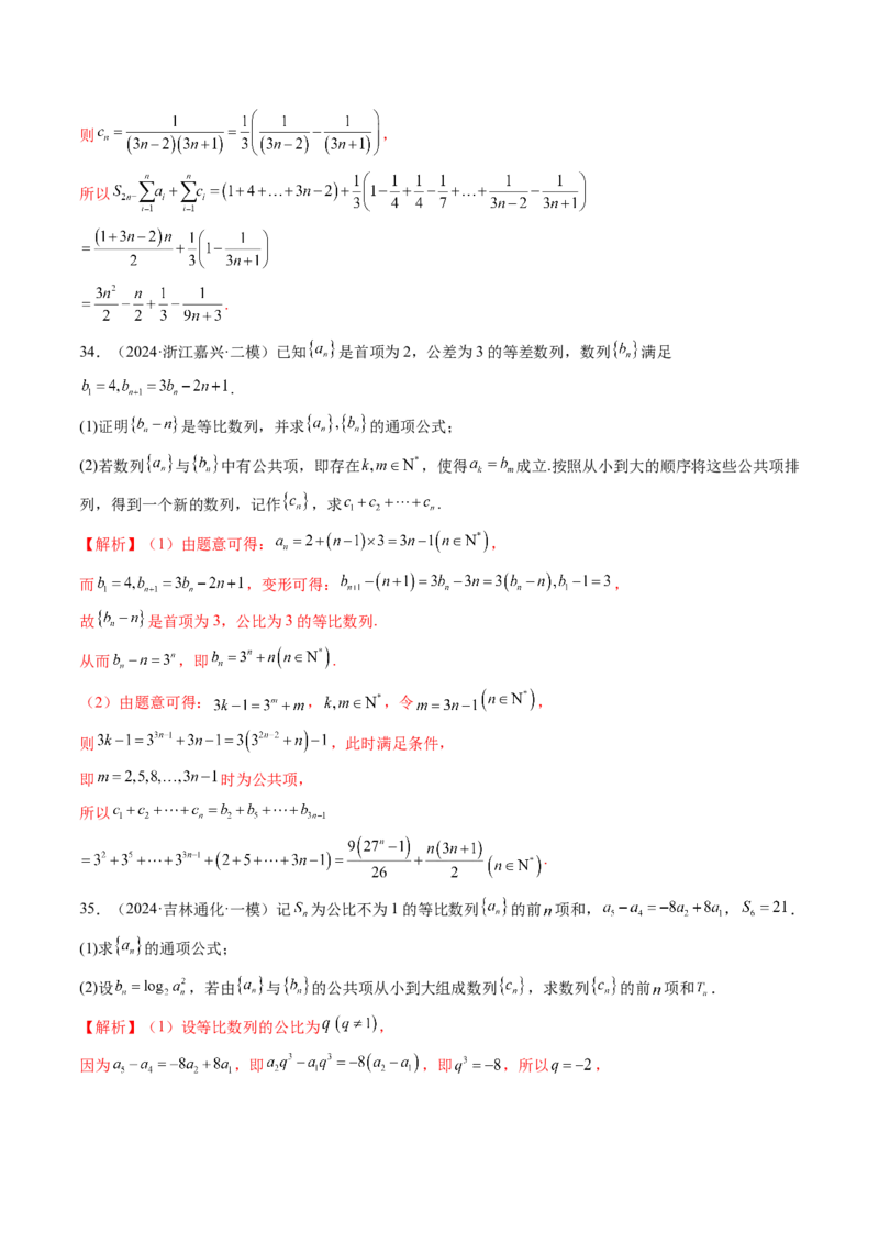第03讲等比数列及其前n项和（九大题型）（练习）（解析版）_2025年新高考资料_一轮复习_2025年高考数学一轮复习讲练测（新教材新高考，含2024高考真题）_第六章数列