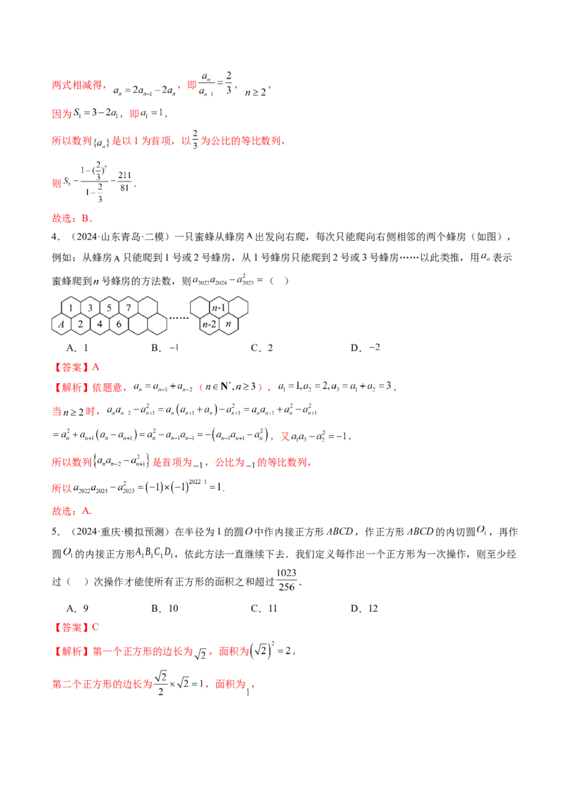 第03讲等比数列及其前n项和（九大题型）（练习）（解析版）_2025年新高考资料_一轮复习_2025年高考数学一轮复习讲练测（新教材新高考，含2024高考真题）_第六章数列