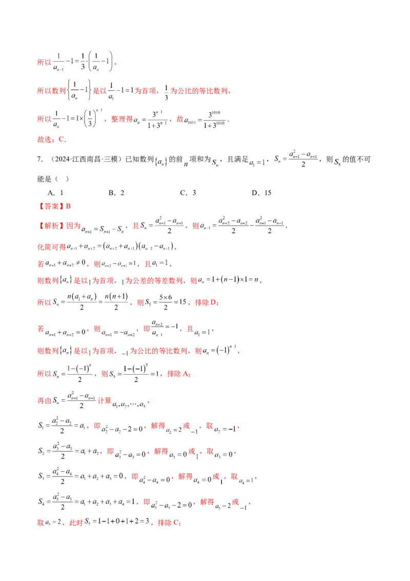 第03讲等比数列及其前n项和（九大题型）（练习）（解析版）_2025年新高考资料_一轮复习_2025年高考数学一轮复习讲练测（新教材新高考，含2024高考真题）_第六章数列