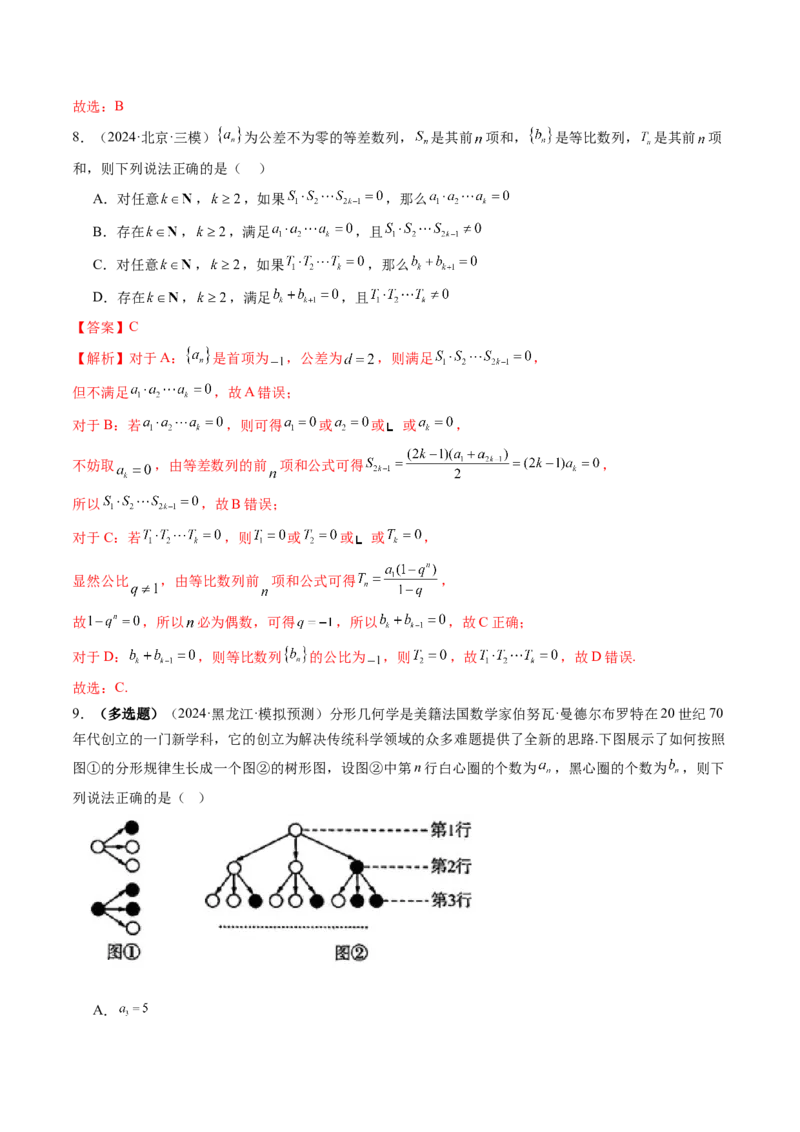 第03讲等比数列及其前n项和（九大题型）（练习）（解析版）_2025年新高考资料_一轮复习_2025年高考数学一轮复习讲练测（新教材新高考，含2024高考真题）_第六章数列