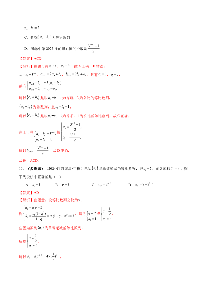 第03讲等比数列及其前n项和（九大题型）（练习）（解析版）_2025年新高考资料_一轮复习_2025年高考数学一轮复习讲练测（新教材新高考，含2024高考真题）_第六章数列