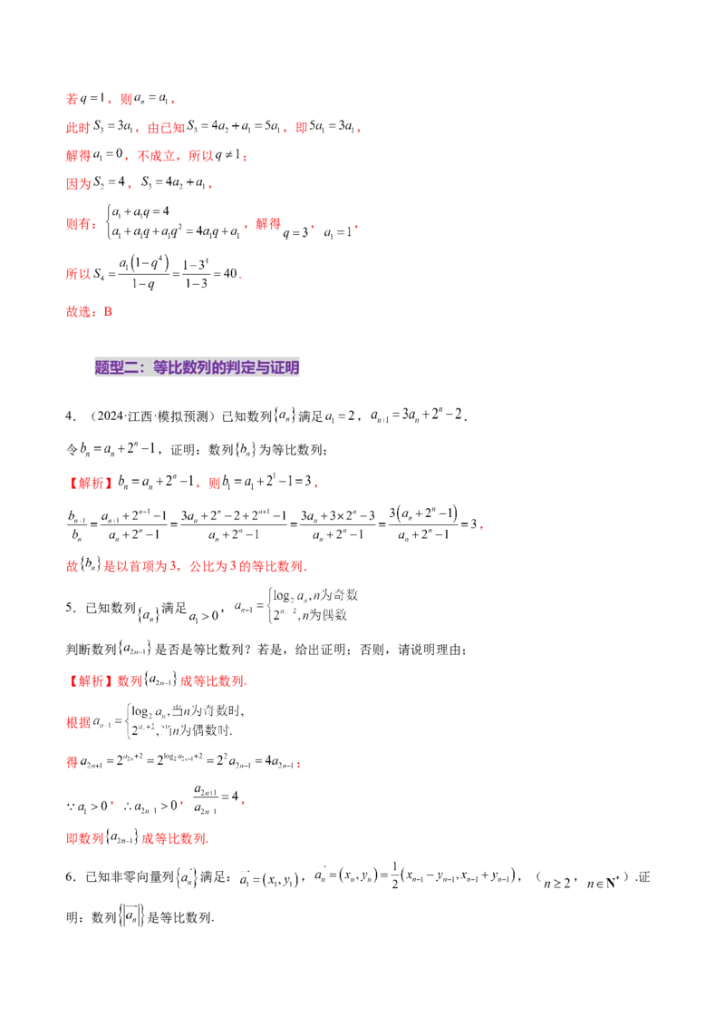 第03讲等比数列及其前n项和（九大题型）（练习）（解析版）_2025年新高考资料_一轮复习_2025年高考数学一轮复习讲练测（新教材新高考，含2024高考真题）_第六章数列