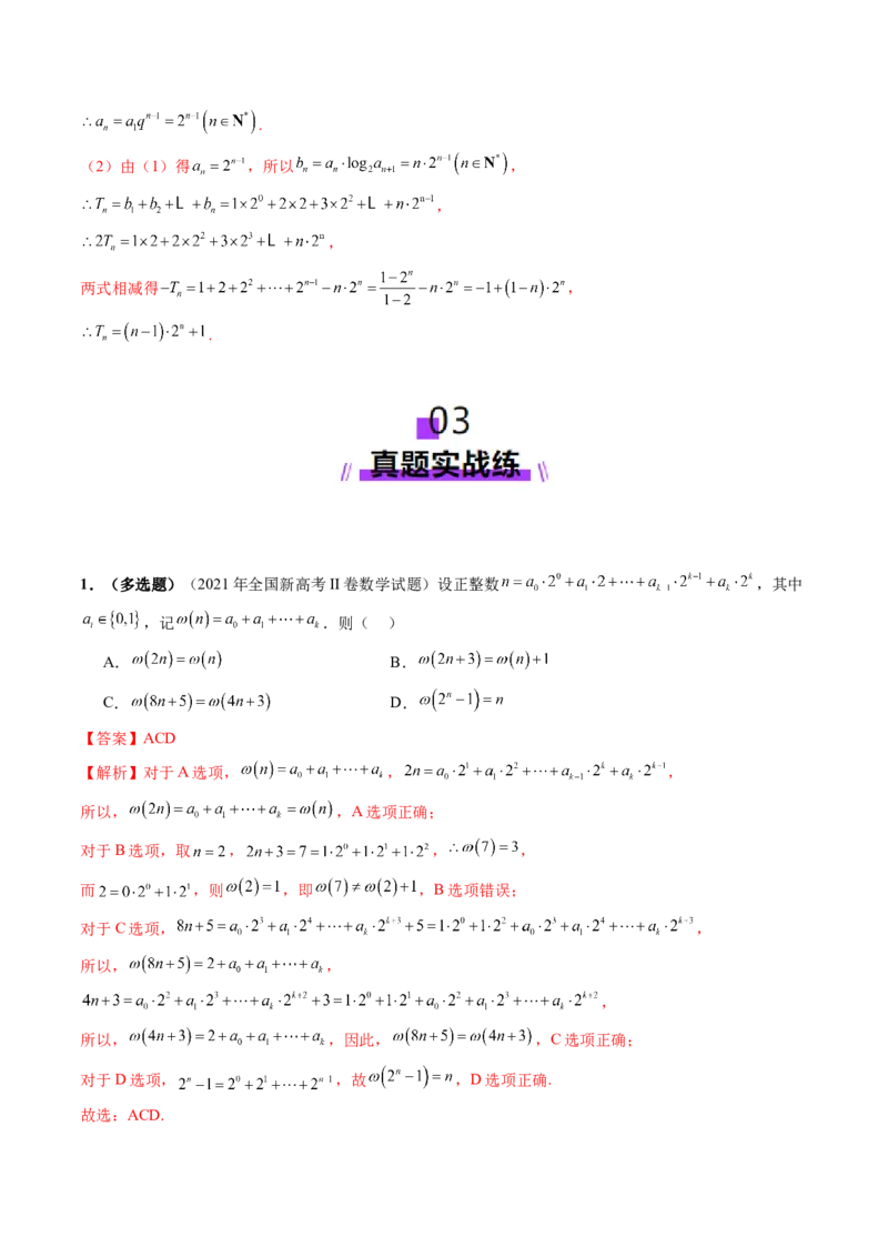 第03讲等比数列及其前n项和（九大题型）（练习）（解析版）_2025年新高考资料_一轮复习_2025年高考数学一轮复习讲练测（新教材新高考，含2024高考真题）_第六章数列
