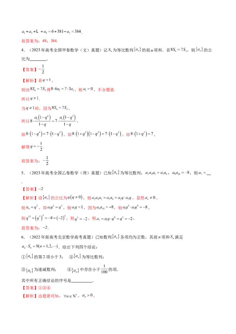 第03讲等比数列及其前n项和（九大题型）（练习）（解析版）_2025年新高考资料_一轮复习_2025年高考数学一轮复习讲练测（新教材新高考，含2024高考真题）_第六章数列