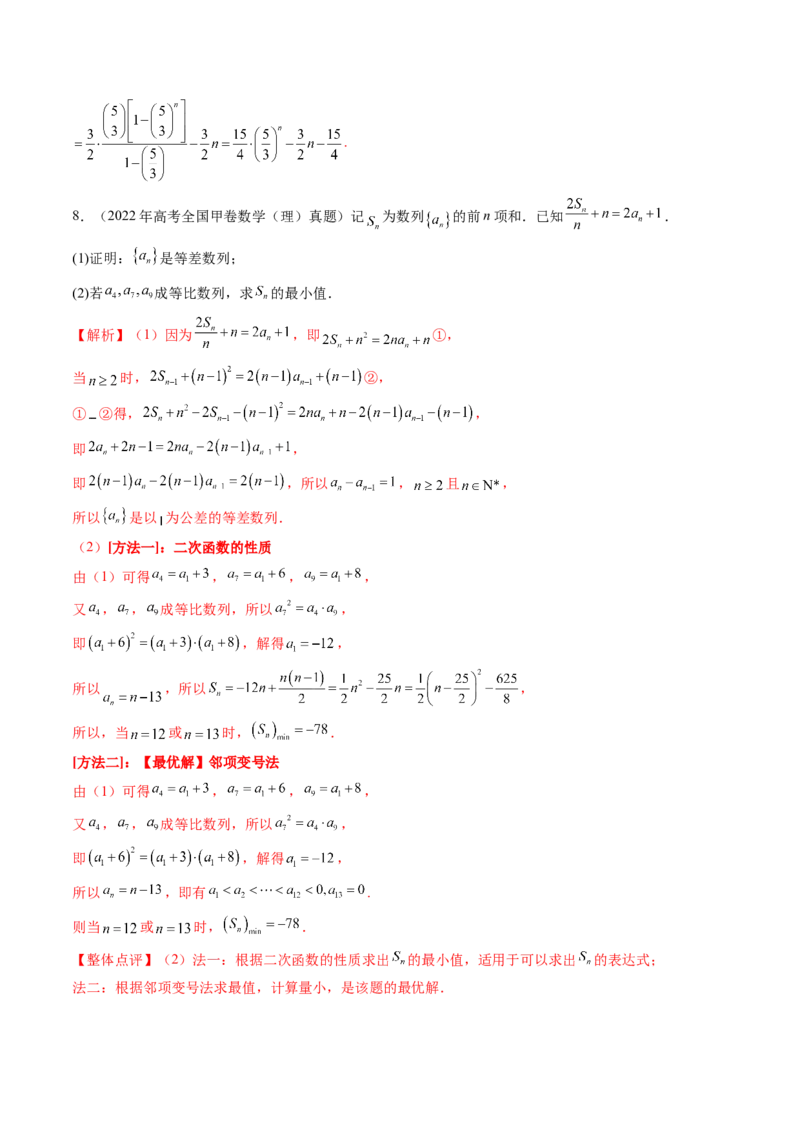 第03讲等比数列及其前n项和（九大题型）（练习）（解析版）_2025年新高考资料_一轮复习_2025年高考数学一轮复习讲练测（新教材新高考，含2024高考真题）_第六章数列