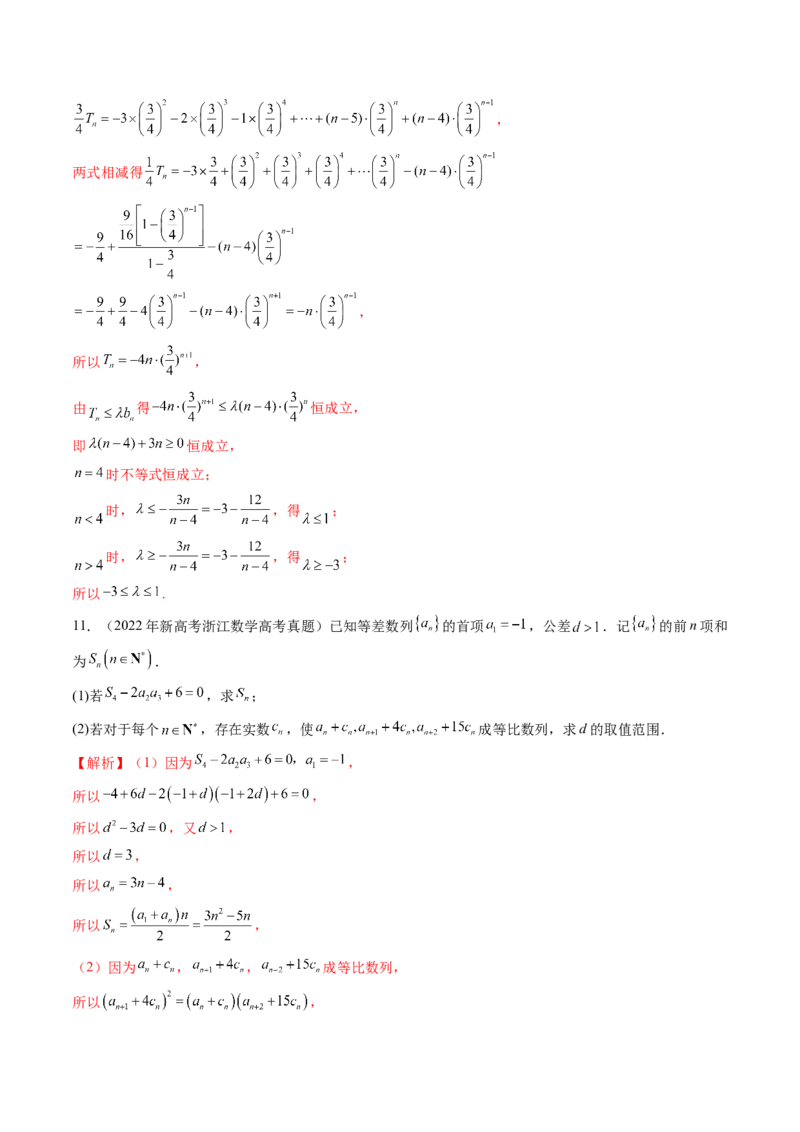 第03讲等比数列及其前n项和（九大题型）（练习）（解析版）_2025年新高考资料_一轮复习_2025年高考数学一轮复习讲练测（新教材新高考，含2024高考真题）_第六章数列