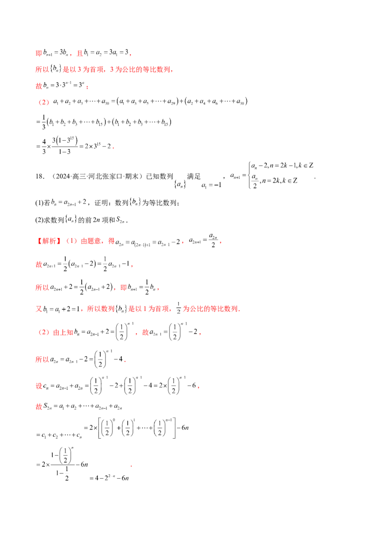 第03讲等比数列及其前n项和（九大题型）（练习）（解析版）_2025年新高考资料_一轮复习_2025年高考数学一轮复习讲练测（新教材新高考，含2024高考真题）_第六章数列