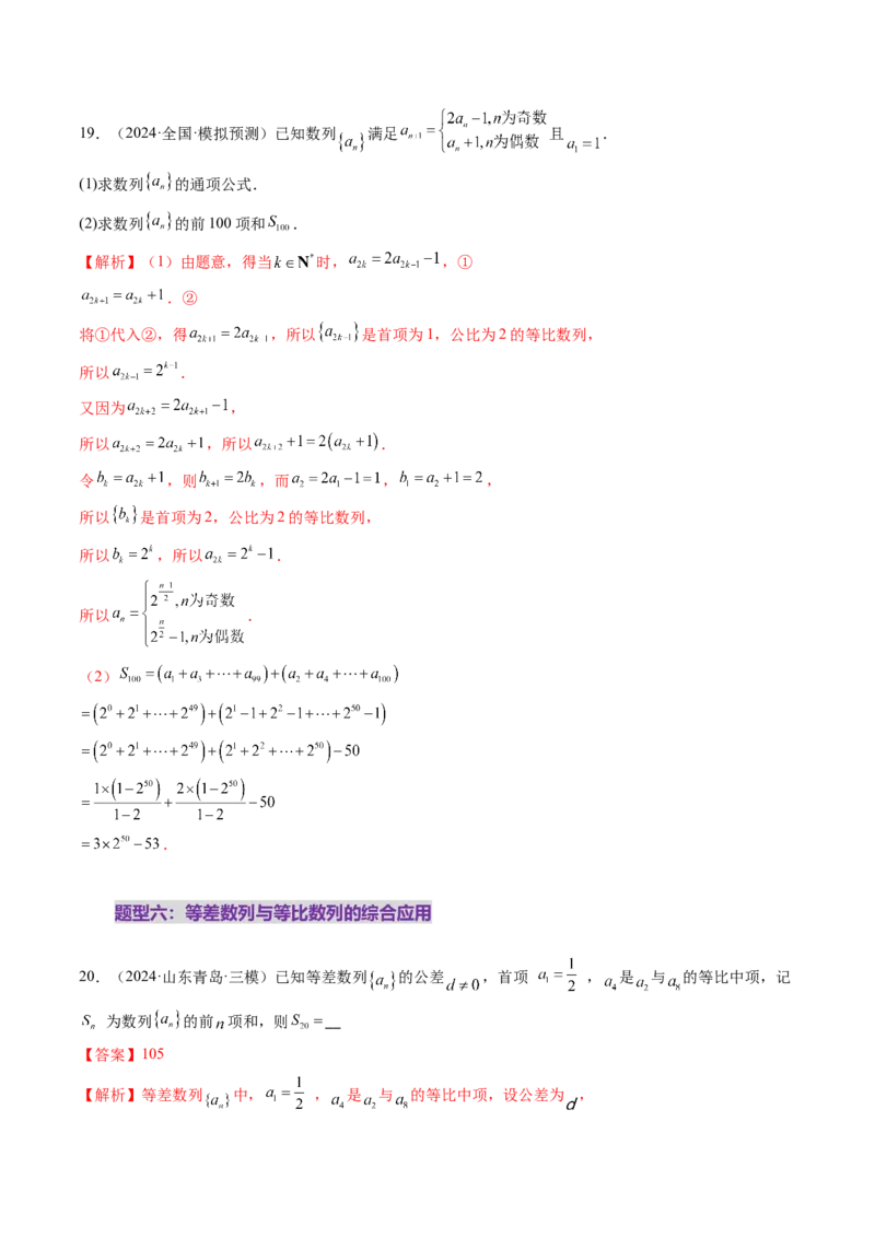 第03讲等比数列及其前n项和（九大题型）（练习）（解析版）_2025年新高考资料_一轮复习_2025年高考数学一轮复习讲练测（新教材新高考，含2024高考真题）_第六章数列