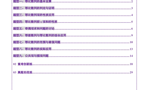 第03讲等比数列及其前n项和（九大题型）（练习）（解析版）_2025年新高考资料_一轮复习_2025年高考数学一轮复习讲练测（新教材新高考，含2024高考真题）_第六章数列