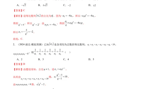 第03讲等比数列及其前n项和（九大题型）（练习）（解析版）_2025年新高考资料_一轮复习_2025年高考数学一轮复习讲练测（新教材新高考，含2024高考真题）_第六章数列
